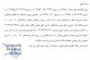اطلاعیه شماره ۵ تعاونی مسکن