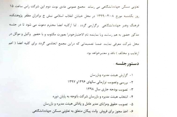 اطلاعیه ۴۹۱۸ تعاونی مسکن