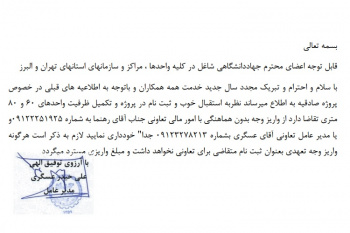 اطلاعیه در خصوص هماهنگی جهت واریز وجه